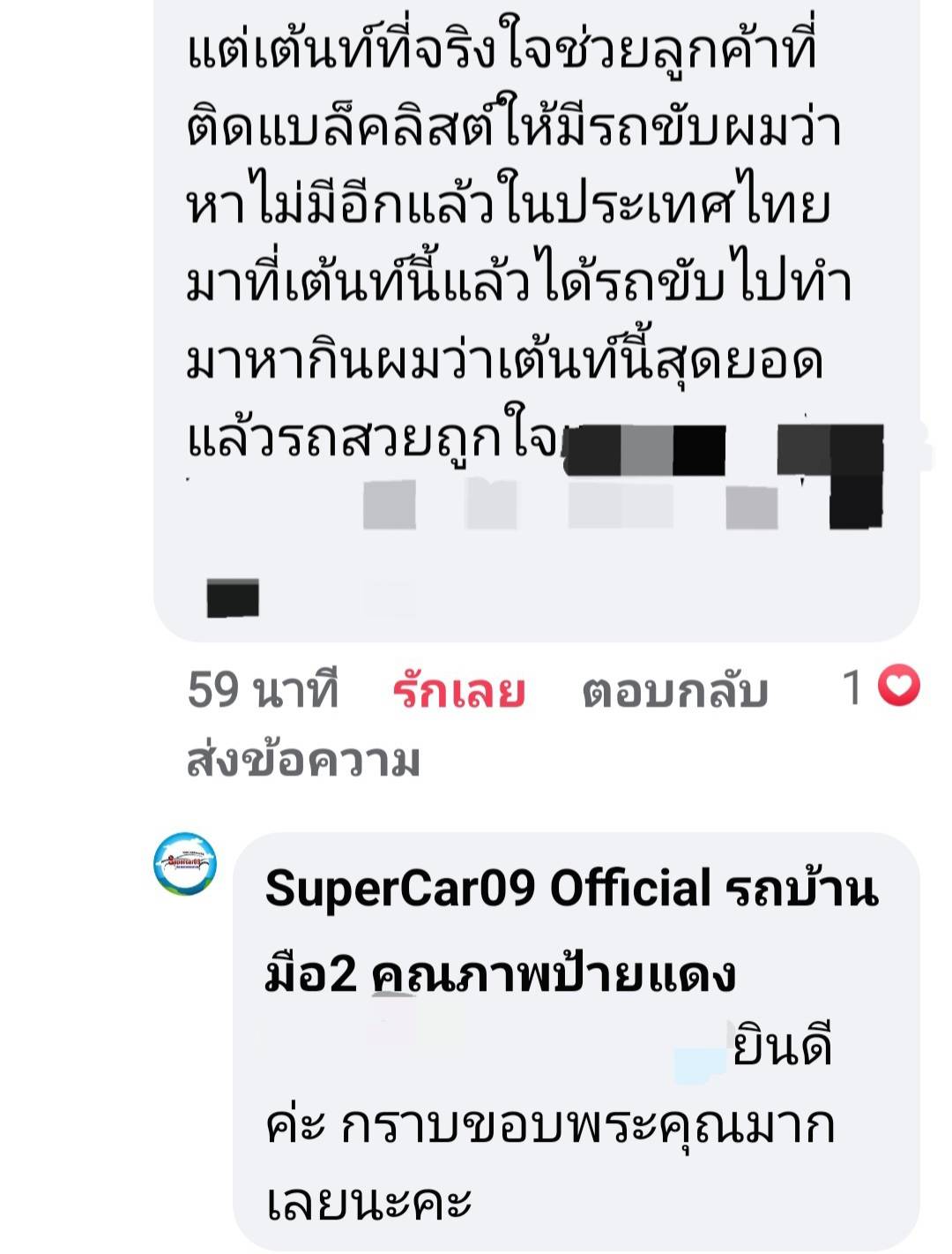 รีวิว 528.