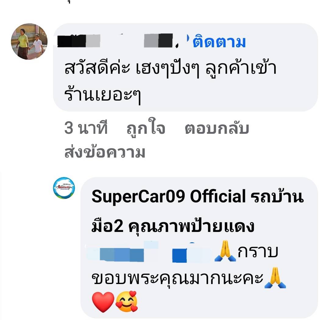 รีวิว 529.