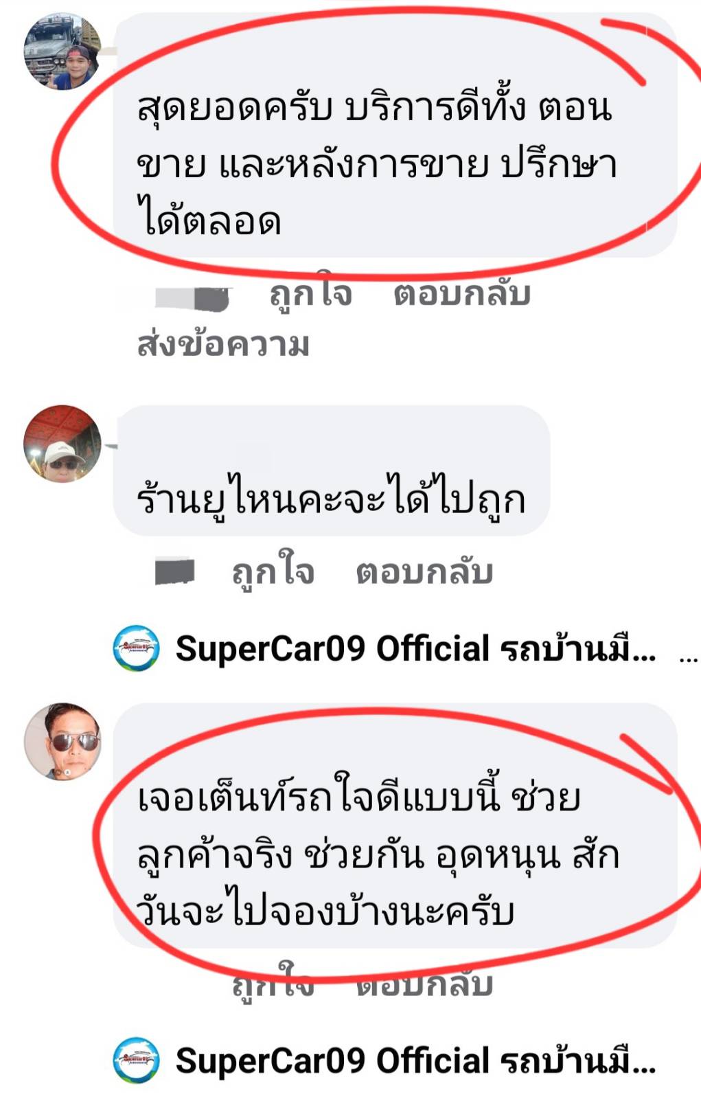 รีวิว 530.