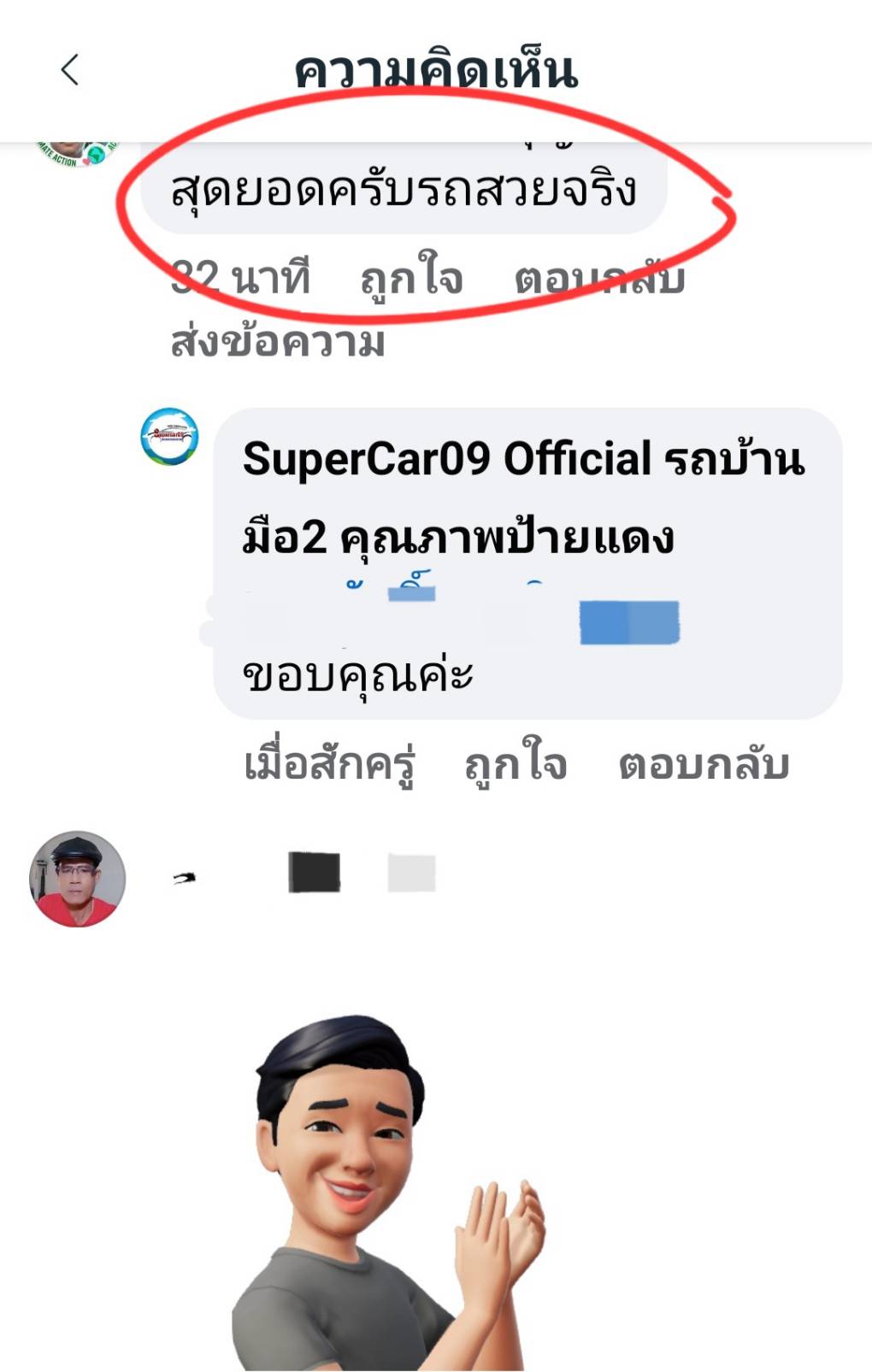 รีวิว 536.