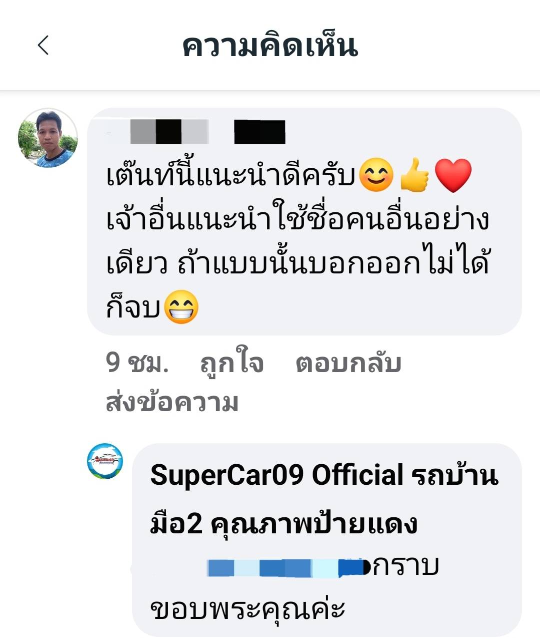 รีวิว 537.