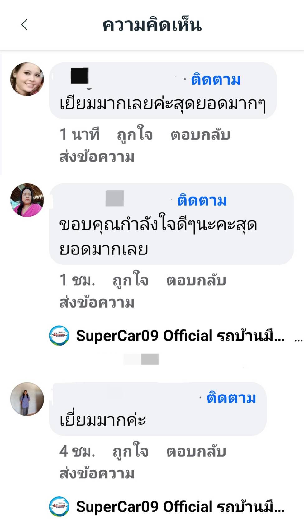 รีวิว 538.