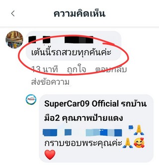 รีวิว 569.