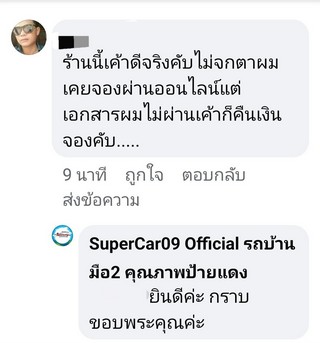 รีวิว 589.